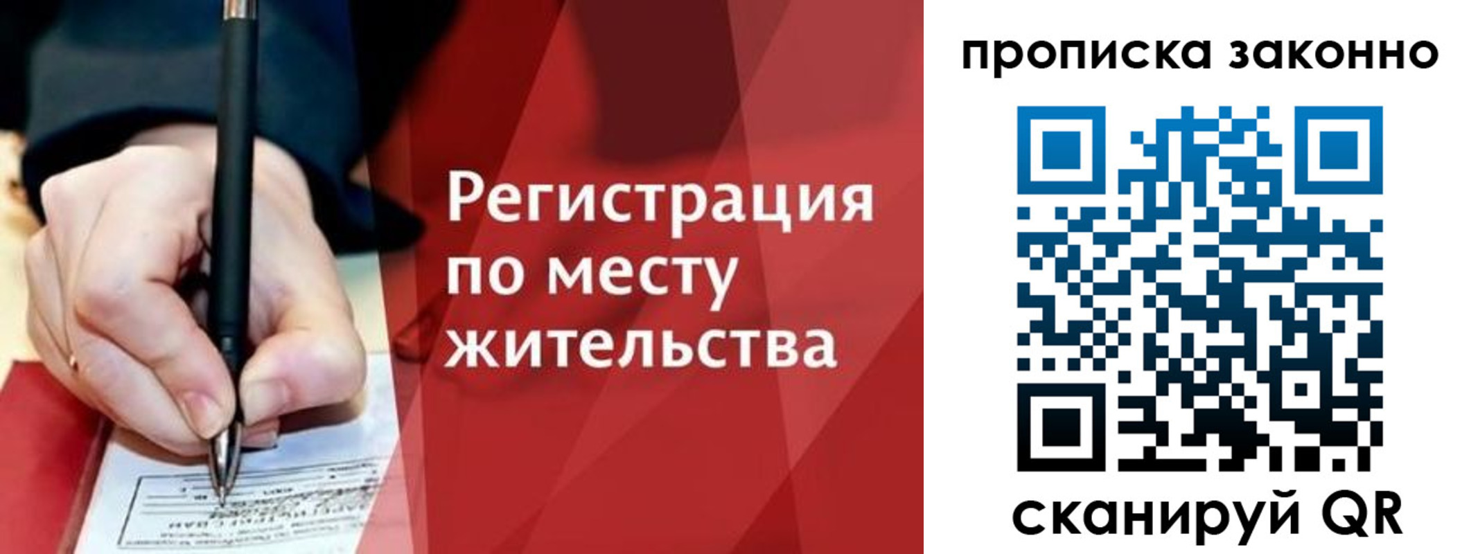 временная прописка в Фрязино
