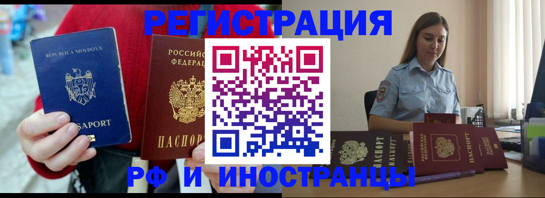 где прописаться в Фрязино